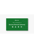 リモート接続【Secioss Remote Gateway】