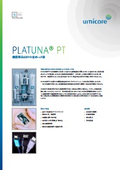 PLATUNA PT//白金めっき液