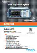 データ収集システム『DAQ-9600』