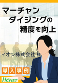 【導入事例】ビデオ会議：イオン株式会社様