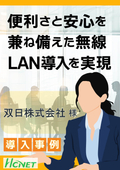 【導入事例】Account@Adapter：双日株式会社様