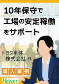 【導入事例】APRESIA：トヨタ車体株式会社様