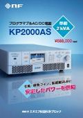 Programmable AC/DC Power Supply 'KP2000AS'