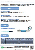 冷陰極水中殺菌灯　流水タイプ