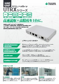 【RFIDリーダライタ】UTRXシリーズ