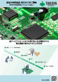 [EMS Solutions] Proposing optimal circuit board assembly and processing. EMS Division Introduction Brochure.