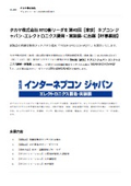 【プレスリリース】RFID新リーダを 第40回［東京］ネプコン ジャパン  に出展