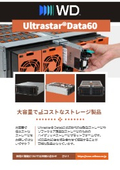 大容量で低コストなストレージ「Ultrastar Data60」Western Digital