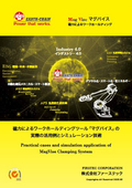 マグバイス（永電磁チャック・永磁クランピングブロック）加工事例集