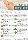 柔軟化粧水ご提案書