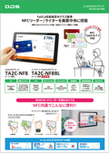 NFCリーダー/ライター搭載Androidタブレット「TA2C-NF8」