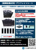 極薄放熱材料　グラファイトシート