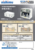 【8-hour or 48-hour power outage compensation!】 Backup power supply device for 4CH type small-capacity optical terminal equipment.