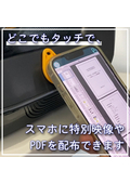 法人向け資料・動画配布ルーツ『Aspace Multi-viewer』
