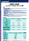 AegisCoat 無溶剤UV硬化型コンフォーマルコーティング剤