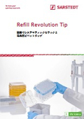ピペットチップ　Refill Revolution Tip