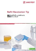 ピペットチップ　Refill Revolution Tip