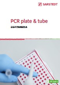 PCRプレート