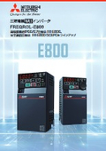 「汎用インバータ FR-E800 単相100Vクラスをラインアップ」三菱電機