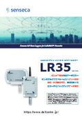 LoRaWAN⽤データロガー [LR35 series]