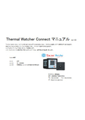 Thermal Watcher Connectマニュアル (Thermal Watcher 専用ソフトマニュアル)
