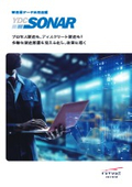 製造業データ活用基盤『YDC SONAR』