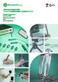 Biometrics社有線センサ総合カタログ2025