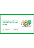 クラウド型治験文書管理システム 『Agatha施設文書保管+IRB』