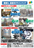豊富な、畜産用すずミストラインナップ（ノズル詰まりの少ない冷却装置）