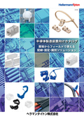 半導体製造装置向け配線・配管ソリューション