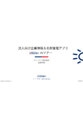 法人向け企業情報＆名刺管理アプリ『mソナー』