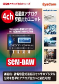 4ch温湿度アナログ変換出力ユニット