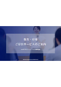 【導入事例】＜ANAグループ＞教育・研修 ご提供サービスのご案内
