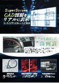 SuperScreen 夢見る高解像度の世界＜２＞
