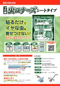 虫コナーズ シートタイプ