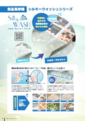 海産物洗浄に特化する食品洗浄機「シルキーウォッシュ」