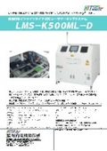 プリント基板用 両面印字 CO2レーザマーカー『LMS-K500ML-D』樹脂・ガラエポ基板印字インラインマーキングシステム  