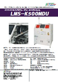 基板・デバイス用 UVレーザマーカー『LMS-K500MDU』樹脂・ガラエポ・金属基板 極小文字印字インラインシステム  