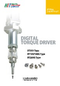 デジタルトルクドライバ　カタログ