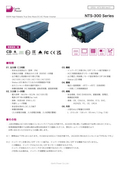 DC-ACインバータ「NTS-300 Series」データシート