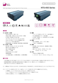 DC-ACインバータ「NTS-450 Series」データシート