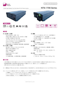 DC-ACインバータ「NTS-1700 Series」データシート