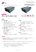 DC-ACインバータ「NTS-2200 Series」データシート