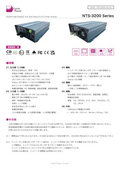 DC-ACインバータ「NTS-3200 Series」データシート