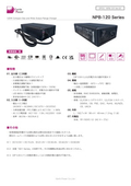 バッテリー充電器「NPB-120 Series」データシート