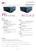 バッテリー充電器「NPB-450 Series」データシート