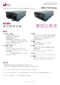 バッテリー充電器「NPB-1700 Series」データシート