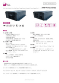 バッテリー充電器「NPP-450 Series」データシート