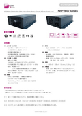 バッテリー充電器「NPP-450 Series」データシート