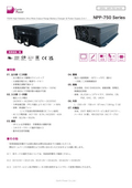 バッテリー充電器「NPP-750 Series」データシート